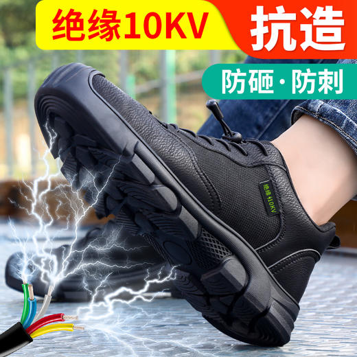 京途新款四季款绝缘10KV劳保鞋男防砸防刺工作鞋安全鞋 商品图6