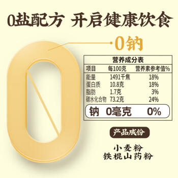 白象 慢晒龙须面【铁棍山药0盐配方】800g×3爽滑速食细挂面条营养早餐 /粮油调味 /挂面 /风味挂面 商品图2