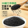 璞匠有机烤黑芝麻熟黑芝麻220g即食家用商用烘焙调料火锅蘸料熟芝麻 /粮油调味 /杂粮 /谷米类 商品缩略图1