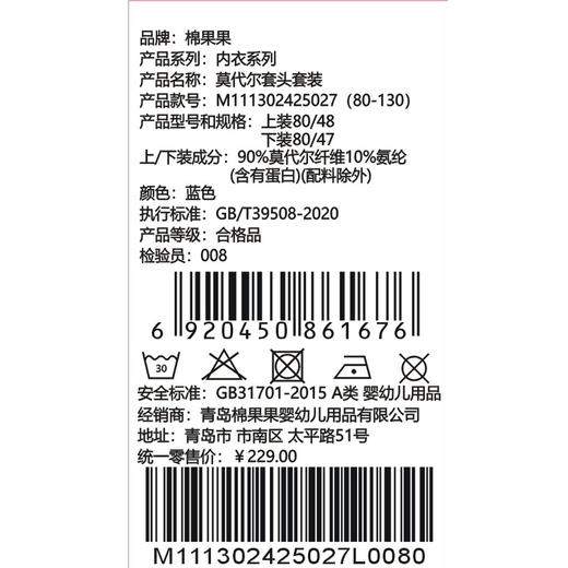 棉果果春季新品商场同款男童莫代尔套头套装M111302425027 商品图4