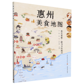 惠州美食地图