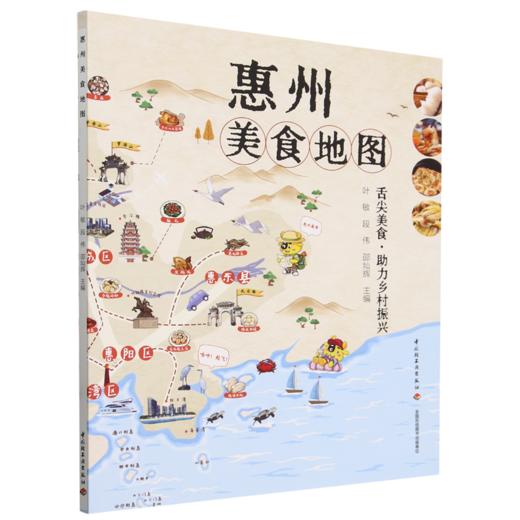 惠州美食地图 商品图0