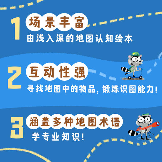 地图可以帮什么忙？ 商品图2