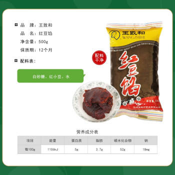 王致和红豆馅500g  烘焙馅料 豆沙 月饼蛋黄酥元宵汤圆馅 /粮油调味 /调味品 /中式酱料 商品图1