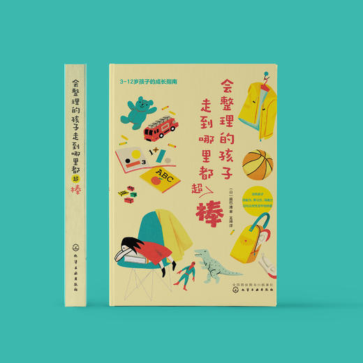 《会整理的孩子走到哪里都超棒》 商品图1