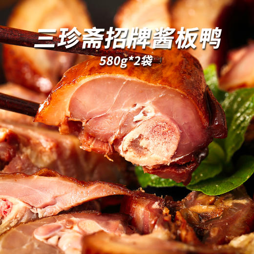 【年货有年味】中华老字号三珍斋酱鸭板鸭礼盒卤味熟食礼包过年礼品送礼春节年货礼盒 商品图1