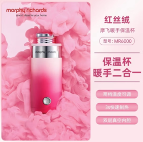 【B1南亚】摩飞（MORPHY RICHARDS）摩飞暖手保温杯MR6000水杯子女生316l不锈钢儿童学生保温暖手杯 红丝绒 200ml