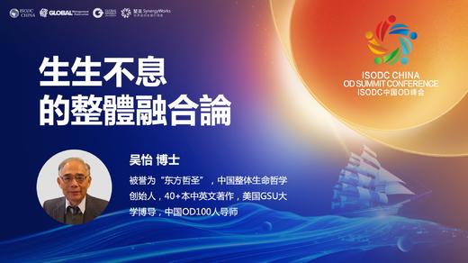吴怡：生生不息的整體融合論 商品图0