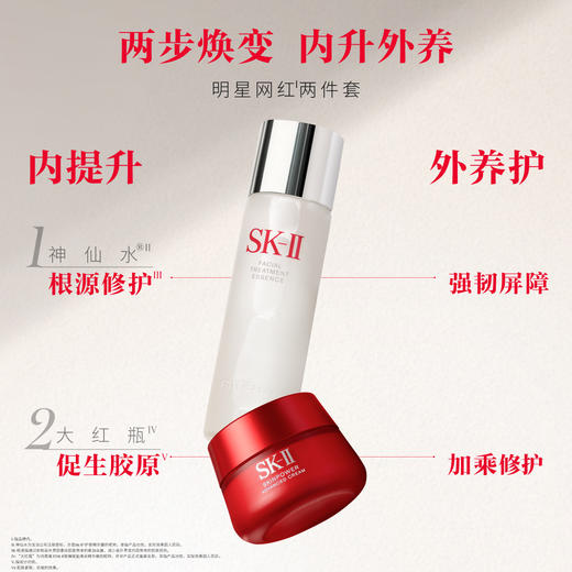 SK-II神仙水230ml+大红瓶轻盈型面霜80g护肤品套装 保湿修护紧致礼盒skll 商品图3