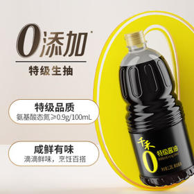 千禾特级酱油 1.28L【0添加特级生抽】炒菜凉拌家用调料调味品 /粮油调味 /调味品 /酱油
