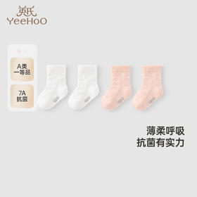 【商场同款】英氏儿童袜子春夏透气薄袜抗菌男童女童袜子两双装