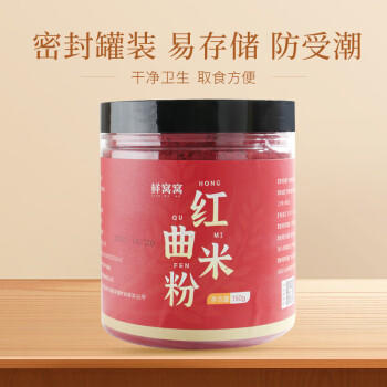 鲜窝窝 古田红曲粉150g 红曲米粉灌香肠卤味上色可食用天然色素烘焙原料 /粮油调味 /烘焙原料 /烘焙粉 商品图3