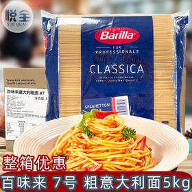 百味来意大利面条5kg 7号粗意面商用速食意粉利大意面整箱