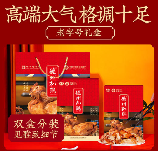 优选丨【精美礼盒】德州扒鸡真空扒鸡礼盒500g*2只 山东特产 卤味熟食 商品图3