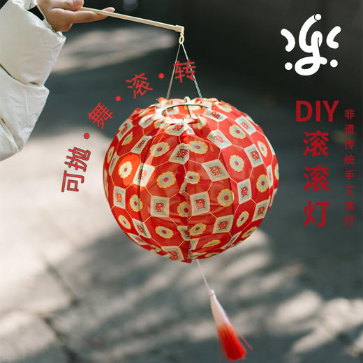 【沙拉】滚好运  乐元宵 古古楽gugu原创元宵滚灯 【买就送兔子花灯1个】 商品图1