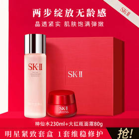 SK-II神仙水230ml+大红瓶轻盈型面霜80g护肤品套装 保湿修护紧致礼盒skll