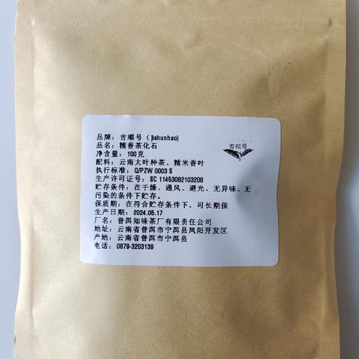 吉顺号糯香茶化石碎银子熟普洱100克亏本试喝！ 商品图1