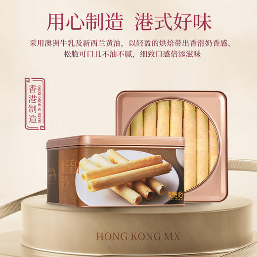 美心蛋白蛋卷32条448g/056456 细致口感倍添滋味不油不腻 商品图3