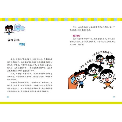 年级第一名这样管理时间 商品图1