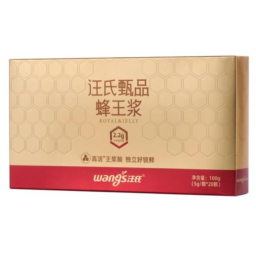 【汪氏】甄品蜂王浆 商品图3