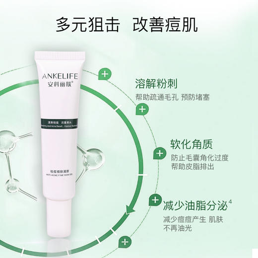 安科丽祛痘细肤凝胶16g 商品图2