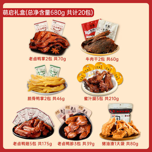 【卤趣】新年大礼包 卤味配啤酒 满足夜间饥饿感 商品图3