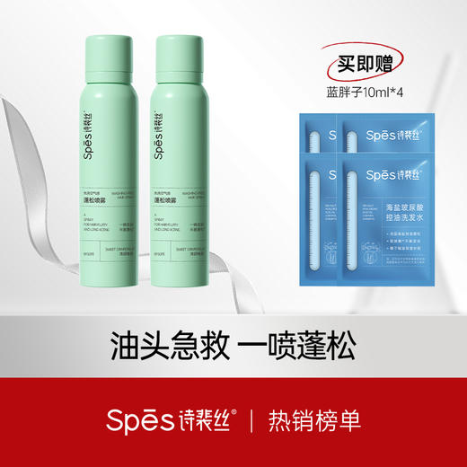 Spes免洗空气感蓬松干发喷雾 150ml*2 商品图0