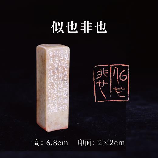 梁晓庄篆刻印章2x2x6.8CM丨似也非也（凡习艺无不从似开端，能遗貌取神而臻似是而非之境，方可望更上层楼，庚辰[2000]大寒晓庄并记于佗垣） 手工巴林石篆刻作品[原作编号：ZK005] 商品图0