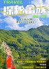 【增城】  畲族村&正果老街&何仙姑景区一天游 商品缩略图0
