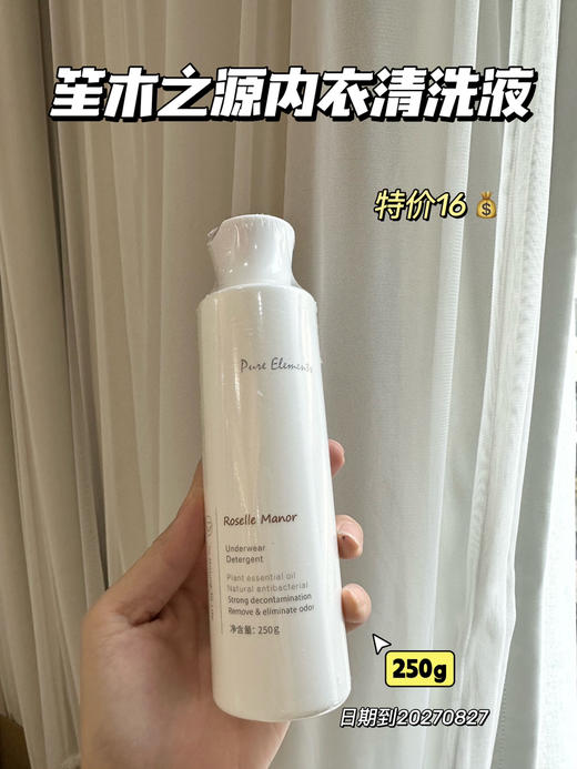 笙木之源内衣清洗液500ml 商品图1