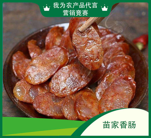 苗家香肠  500g/包【LFH】 商品图3