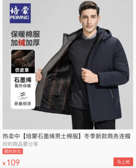 银泰近百年品牌男士外套！波S登同款石墨烯发热！！109元拿下！男士气质之选！ 