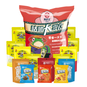 黄老五咕呱大礼包1113g【14袋装】