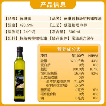 蓓琳娜（BELLINA）500ml 特级初榨橄榄油 西班牙原瓶原装进口 烹饪炒菜食用油 /粮油调味 /食用油 /橄榄油 商品图0