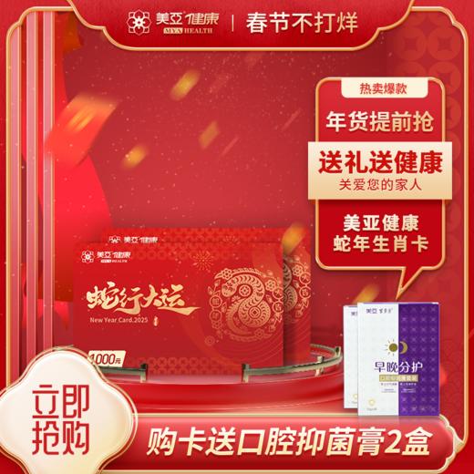 蛇年生肖卡+2盒口腔抑菌膏 商品图1