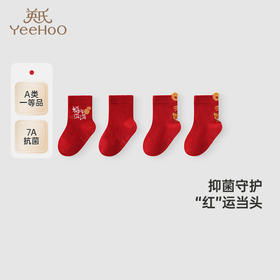 【商场同款】英氏儿童袜子新年喜庆女童薄袜两双装四季袜