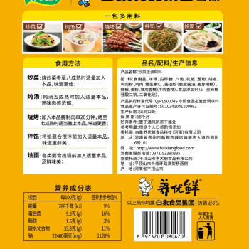 白象炒菜王调味炒菜料炒粉炒面煲汤烧烤拌馅料家用调味品240g /粮油调味 /调味品 /复合调味料 商品图2