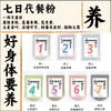 膳物语7日代餐粉 周循环低脂代餐 健康食养 零蔗糖 商品缩略图0