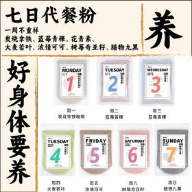 星期代餐粉 7日舒养 健康谷物营养代餐 周循环调养  礼盒装内含21包