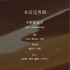 OAK & RYE/悠长假期系列香薰喷雾 商品缩略图1