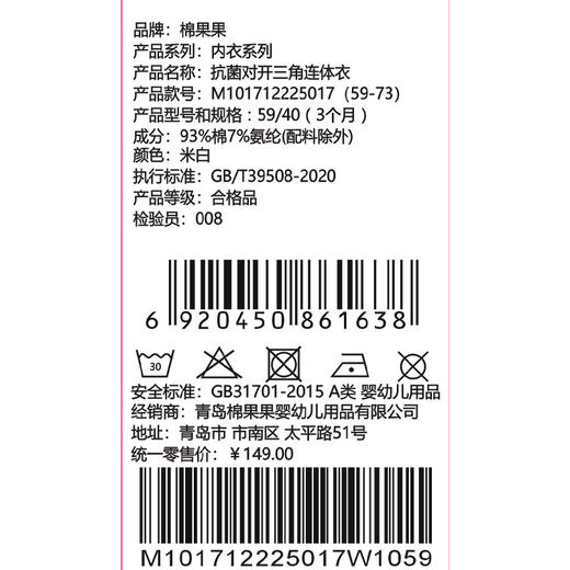 棉果果春季新品商场同款男童女童5A抗菌对开三角连体衣M101712225017 商品图6