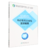 外经贸英语函电实训教程 商品缩略图0