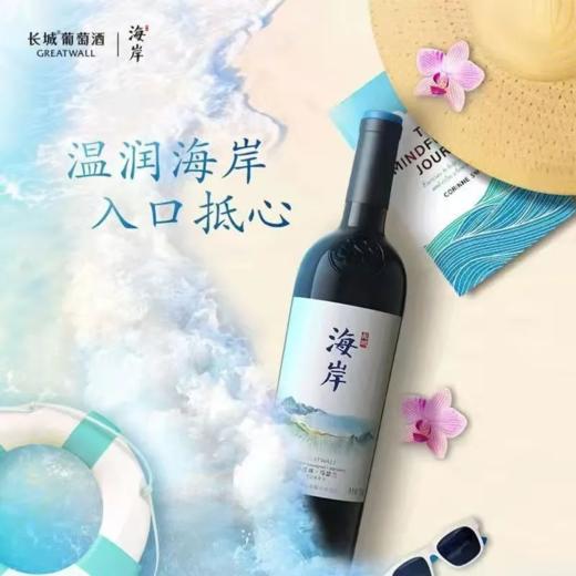 长城海岸赤霞珠马瑟兰干红葡萄酒 整箱750ml*6瓶包邮 商品图7