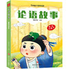 论语故事 商品缩略图0