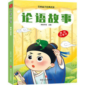 论语故事