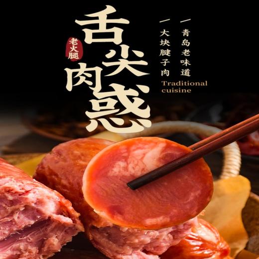 青岛风味老火腿传统手工特产猪腱子肉果木卤熏烤老式香肠正宗香肠300g/根 商品图5