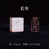 梁晓庄篆刻印章1.6x3x3.5CM丨长年（余尝见秦汉金文有此铭刻，颇赏其古朴盎然，今拟其意刻之庚辰冬晓庄） 手工巴林石篆刻作品[原作编号：ZK004] 商品缩略图0