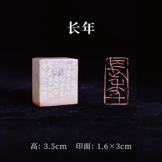 梁晓庄篆刻印章1.6x3x3.5CM丨长年（余尝见秦汉金文有此铭刻，颇赏其古朴盎然，今拟其意刻之庚辰冬晓庄） 手工巴林石篆刻作品[原作编号：ZK004] 商品图0
