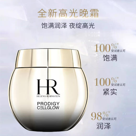 HR/赫莲娜高光晚霜50ml 紧致修护焕亮补水保湿面霜护肤品【CDF】 商品图1