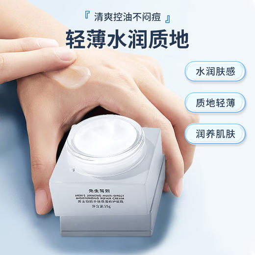 先生驾到男士面霜补水清爽控油 商品图4